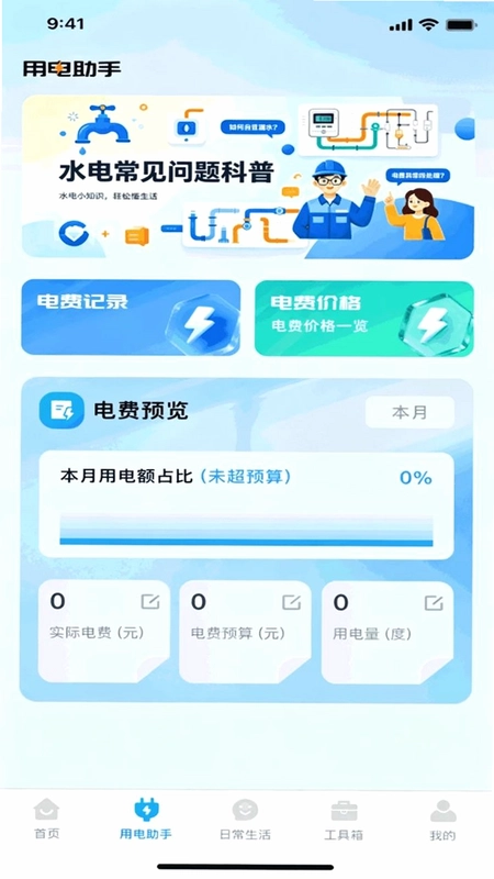 网上水电通预览图