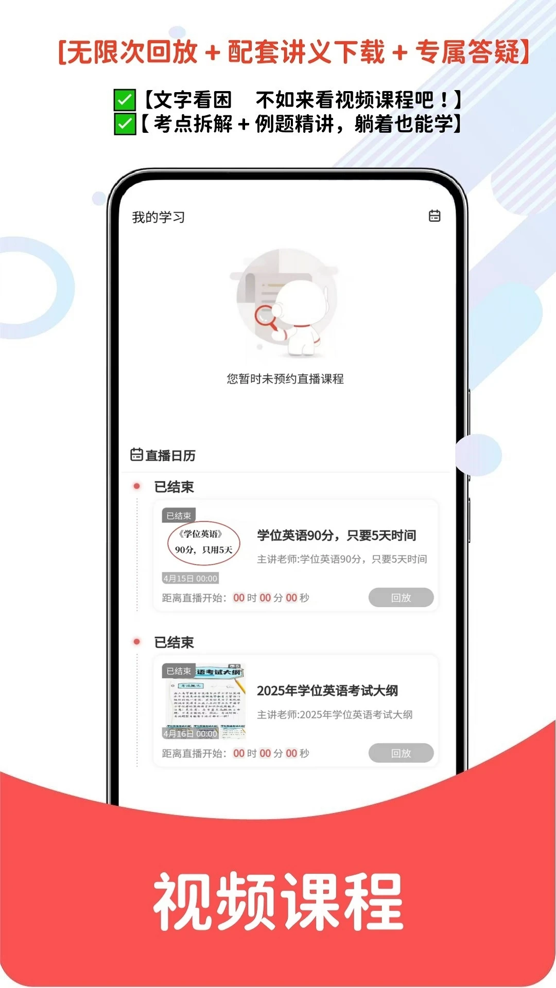 学位英语题库网预览图