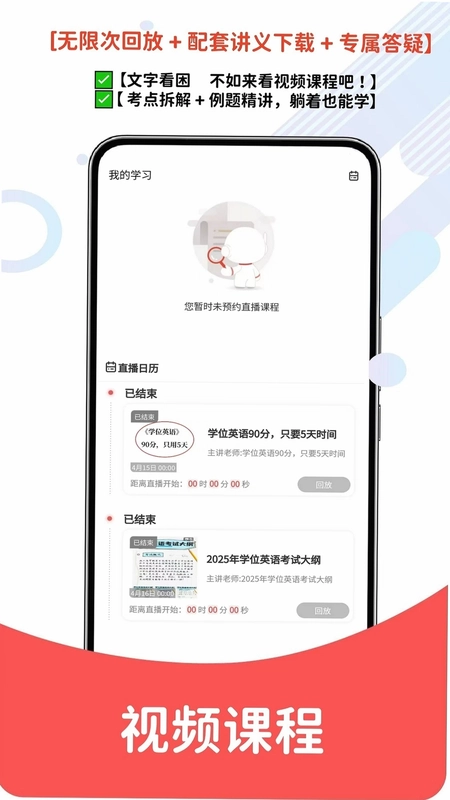 学位英语题库网预览图