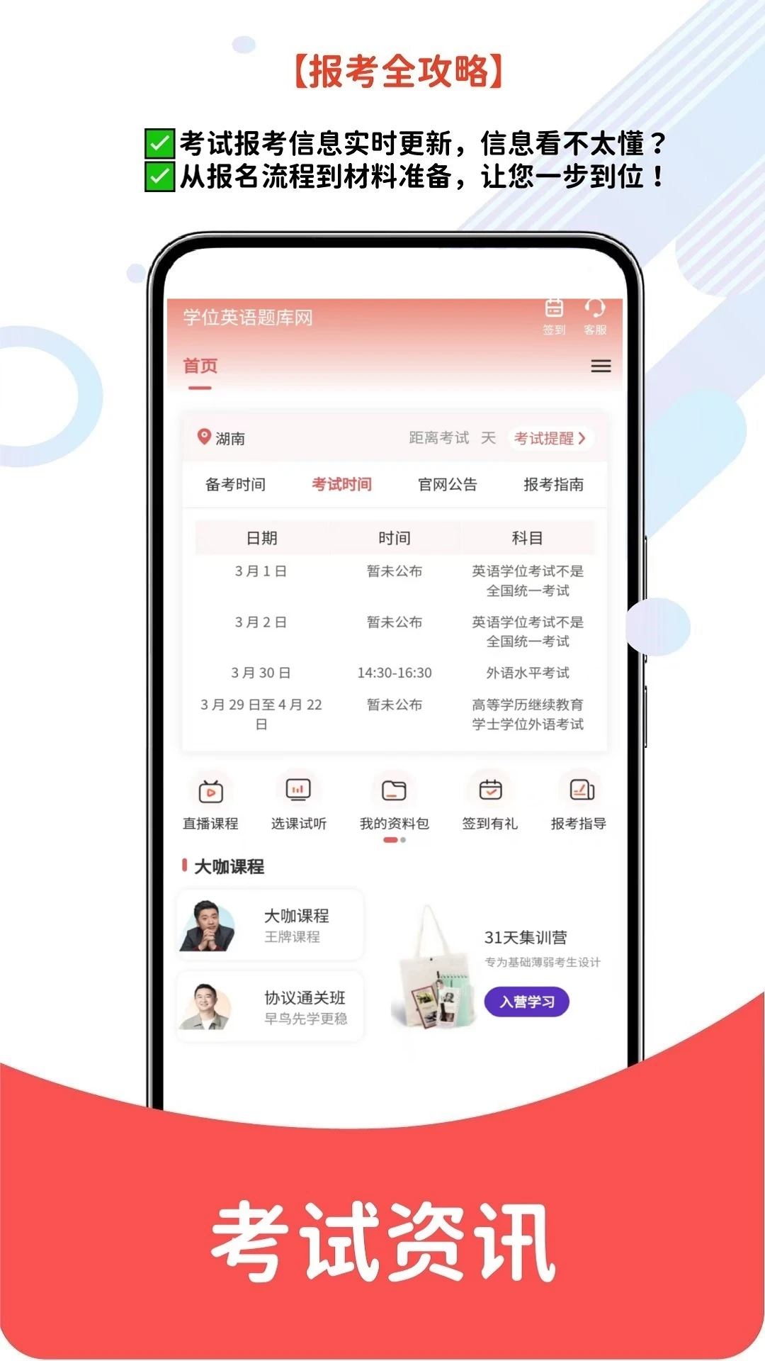 学位英语题库网离线刷题