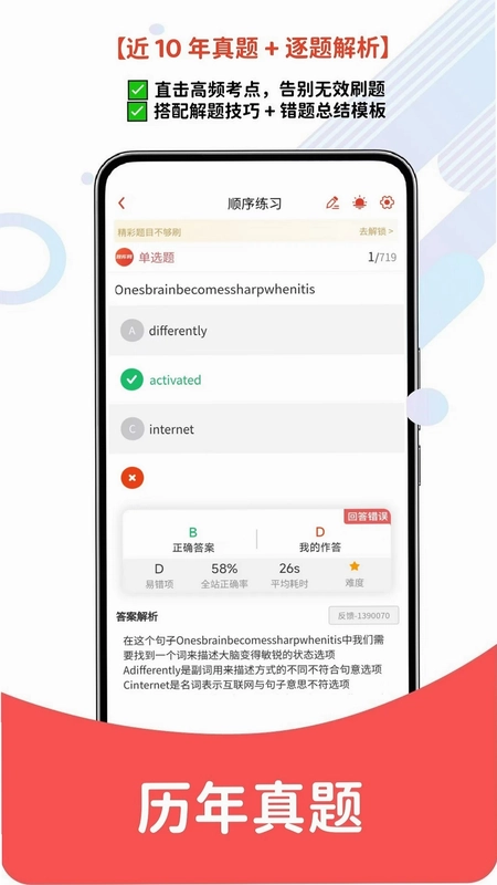 学位英语题库网预览图