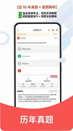 学位英语题库网预览图