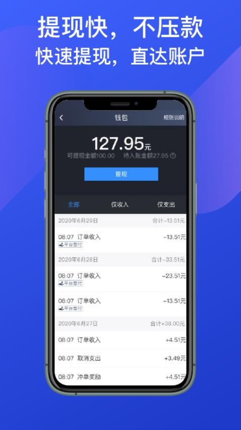 成都出租司机端接单界面