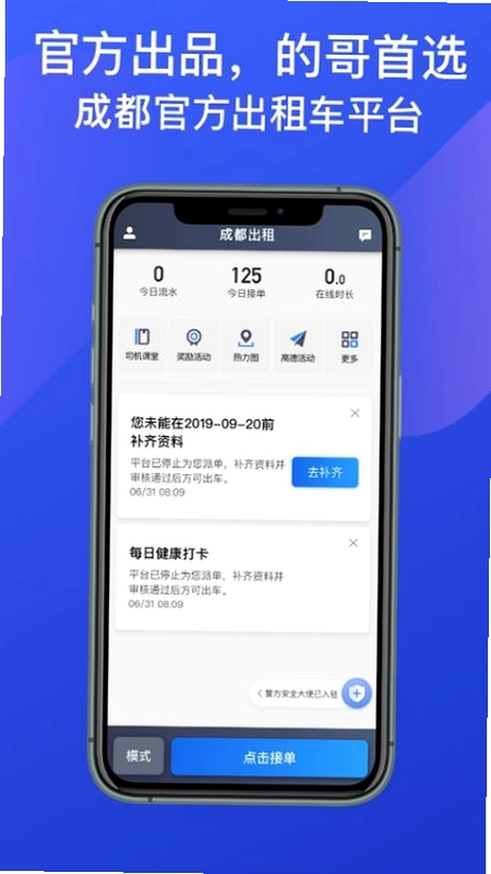 成都出租司机端预览图