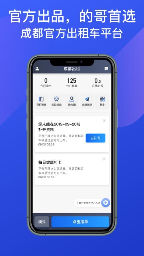 成都出租司机端界面预览