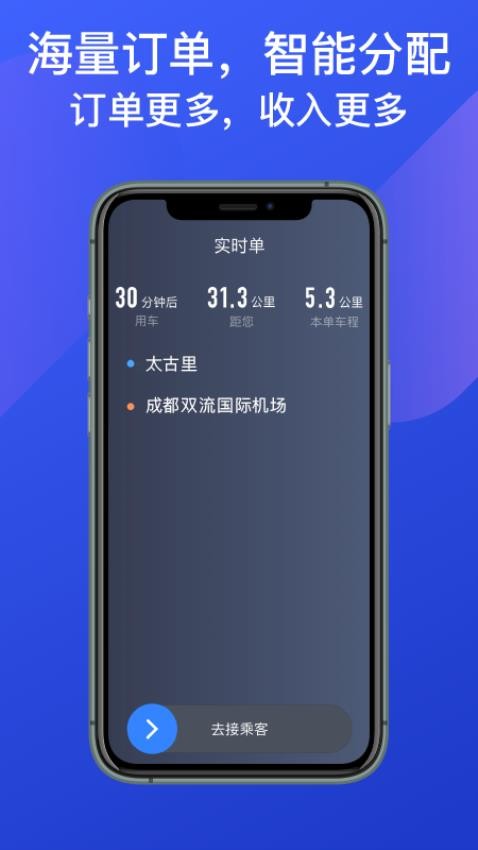 成都出租司机端奖励活动