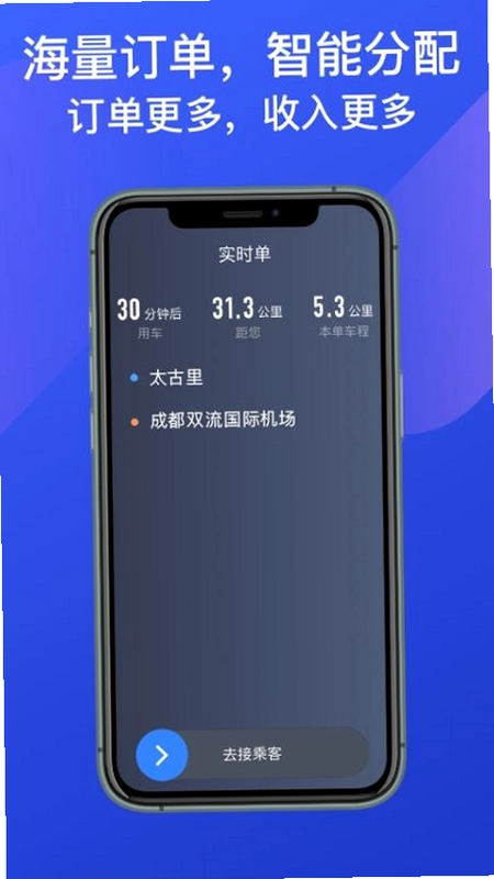 成都出租司机端预览图