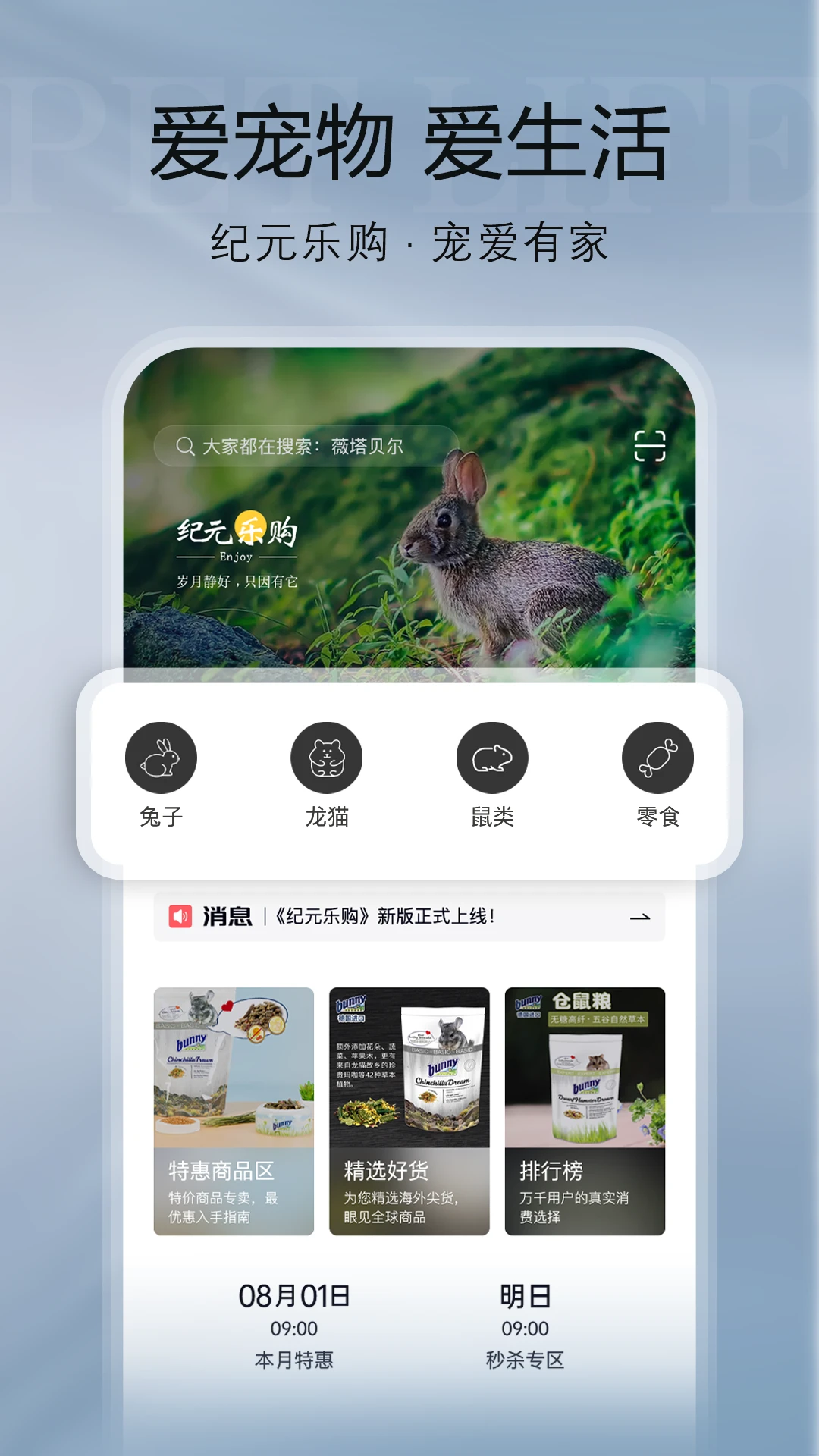 纪元乐购预览图