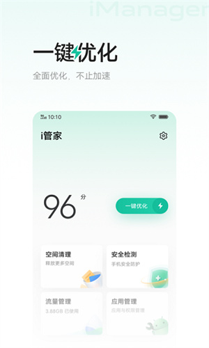 i管家电池优化