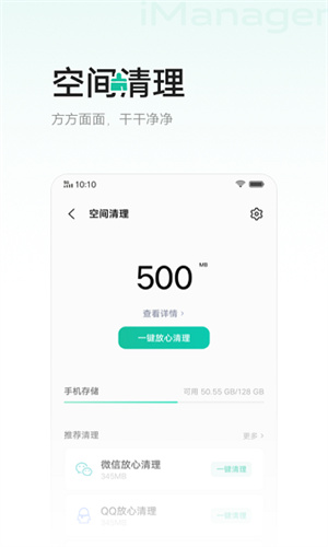 i管家安全防护