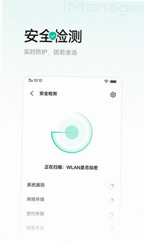 i管家正版免费预览图