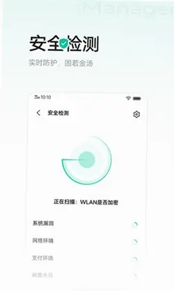 i管家正版免费预览图