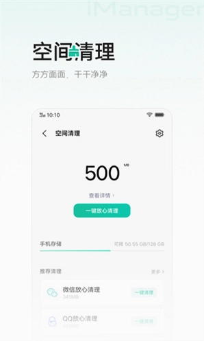 i管家正版免费预览图