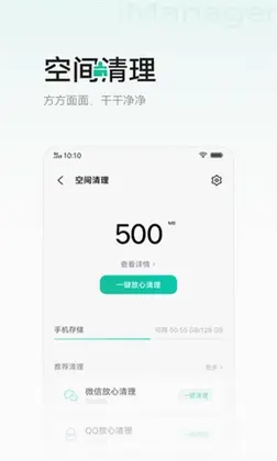 i管家正版免费预览图