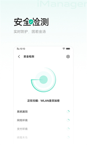 i管家界面预览