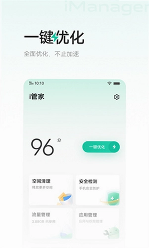 i管家正版免费预览图