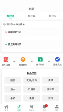 飞兔商联官方版预览图