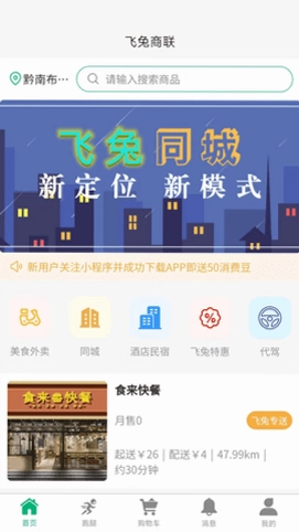 飞兔商联官方版预览图