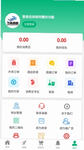 飞兔商联官方版预览图