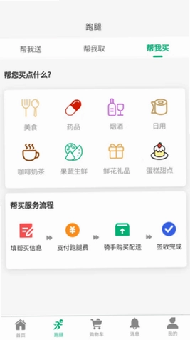 飞兔商联官方版预览图