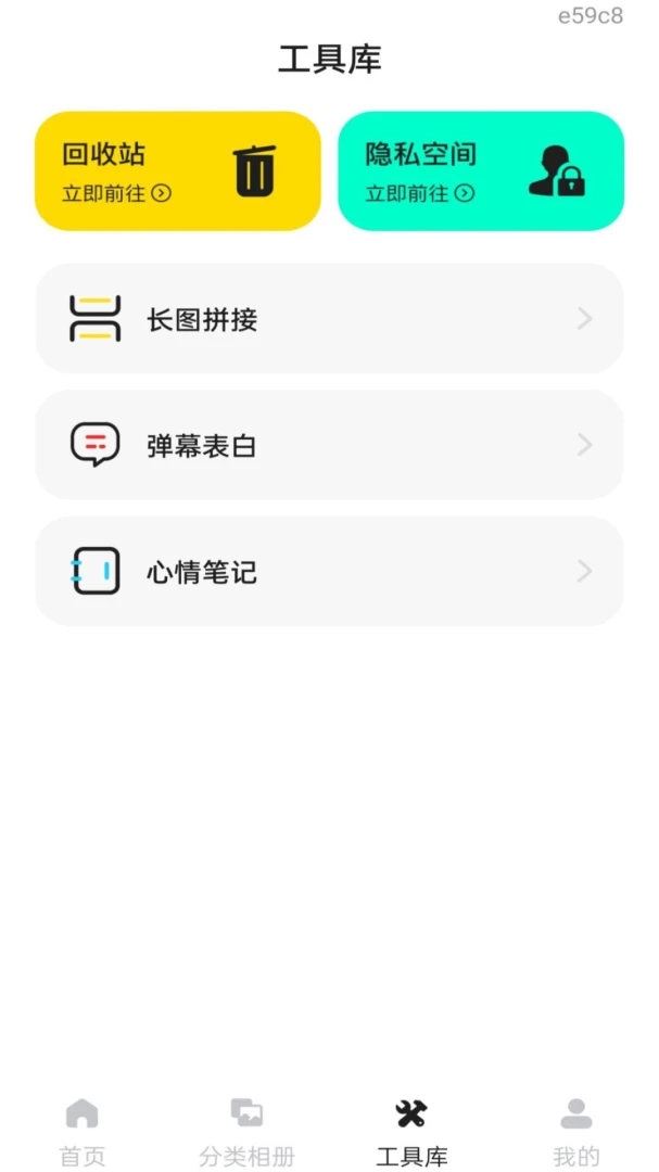 手机相册照片管家回收站