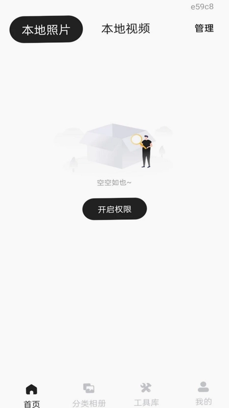 手机相册照片管家预览图