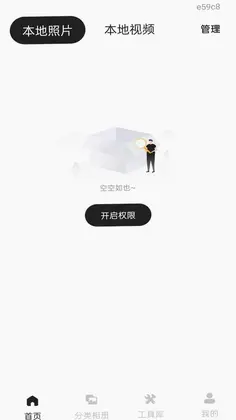 手机相册照片管家预览图
