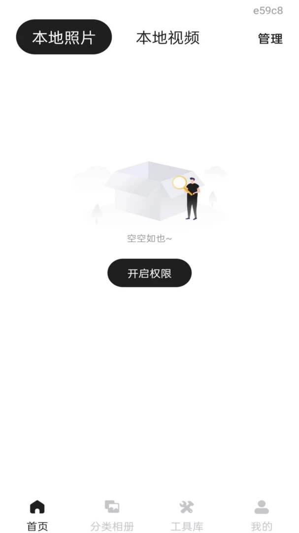 手机相册照片管家预览图