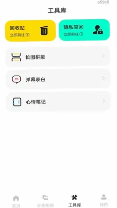 手机相册照片管家预览图