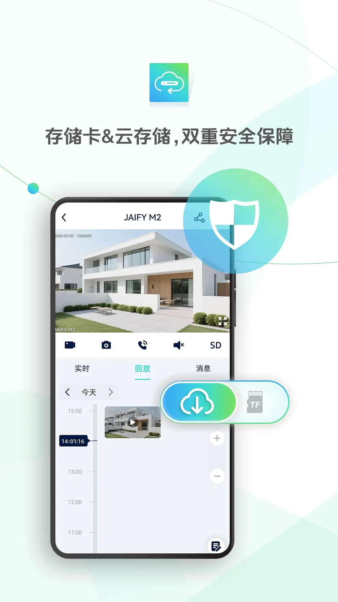 杰峰场景联动设置