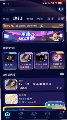不夜星球官方版预览图