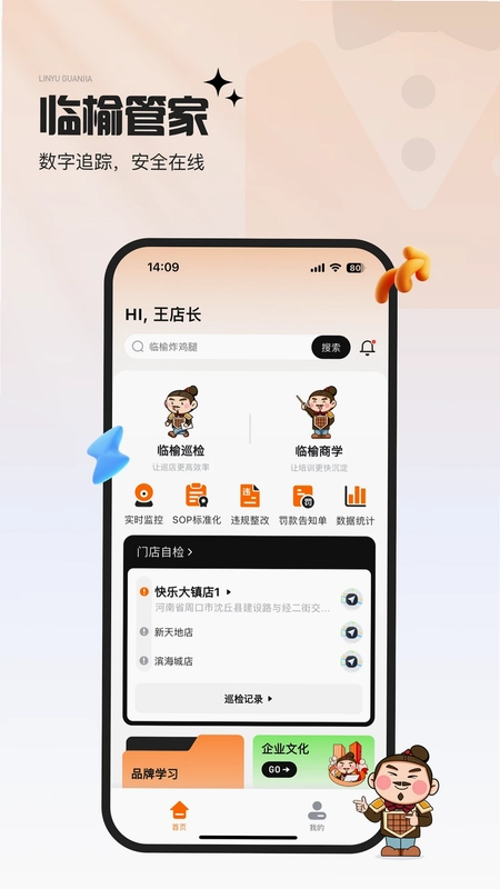 临榆管家预览图