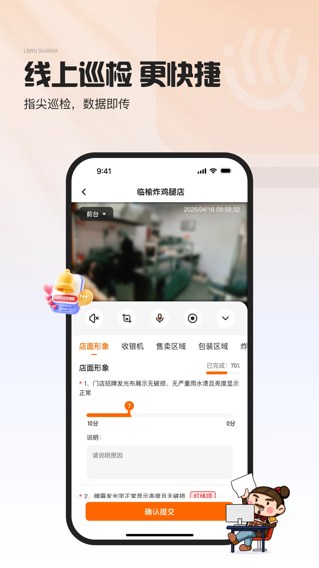 临榆管家巡检功能
