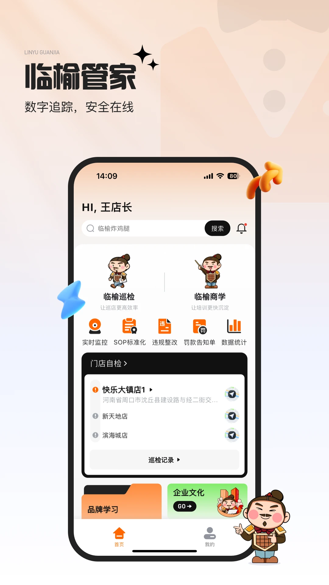 临榆管家界面预览