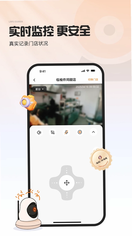 临榆管家预览图