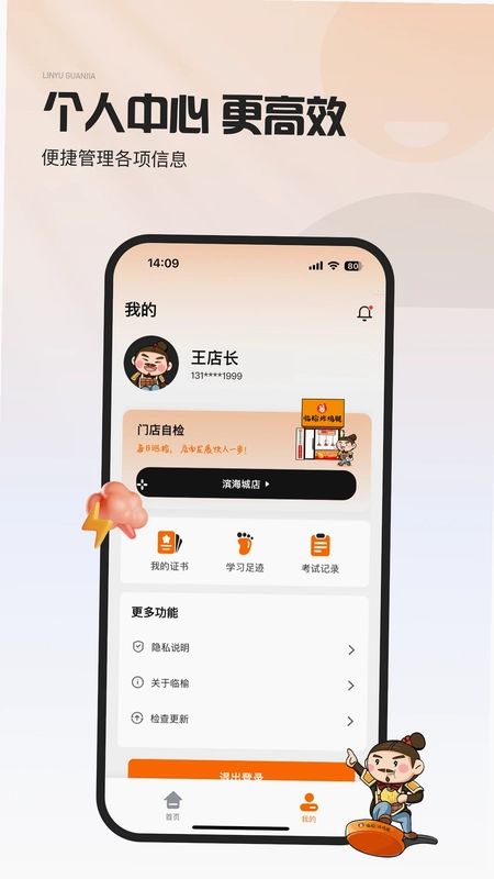 临榆管家预览图