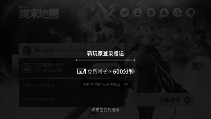 云终末地最新版本 云终末地最新版本