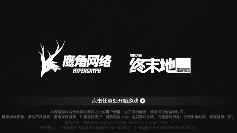 云终末地最新版本预览图