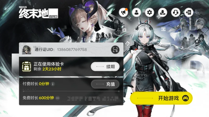 云终末地最新版本预览图