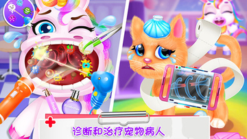 公主宠物医生预览图