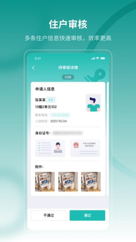云眸社区物业版设备绑定步骤