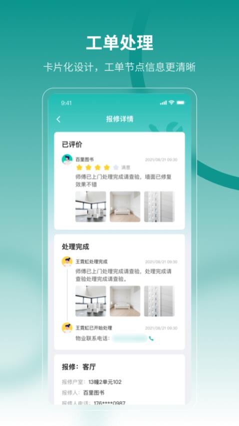 云眸社区物业版预览图