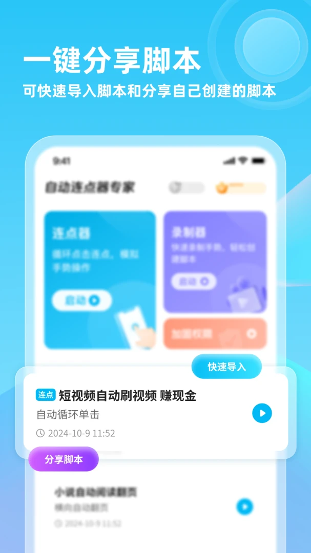 自动连点器专家多种手势