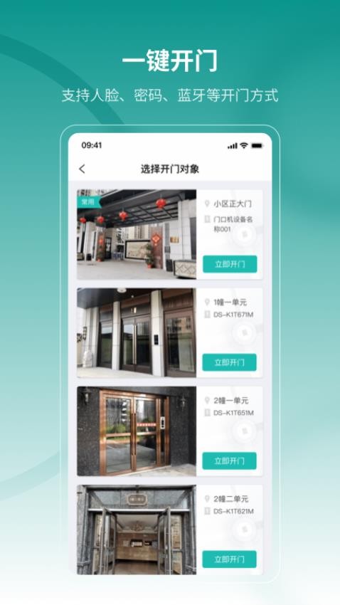 云眸社区物业版监控回放操作
