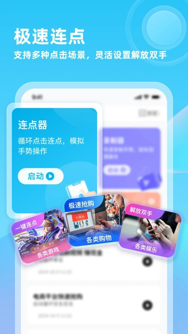 自动连点器专家预览图