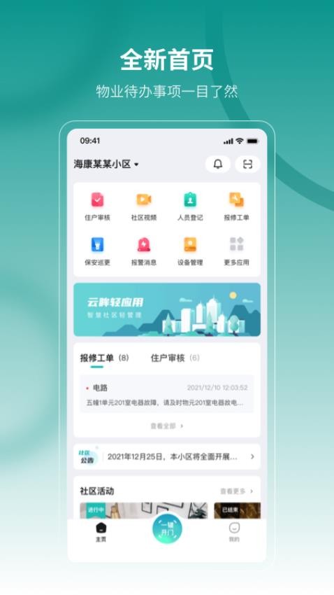 云眸社区物业版报修处理流程