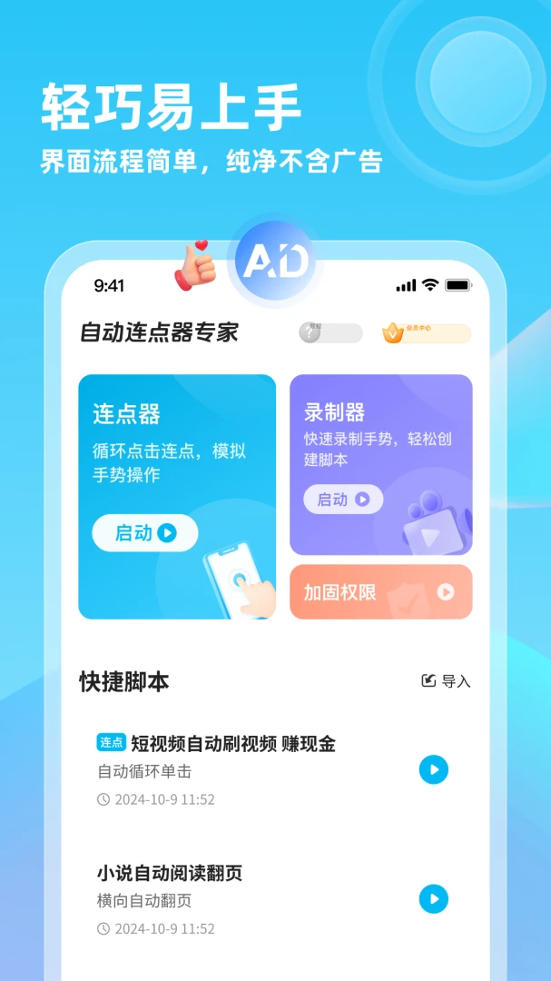 自动连点器专家无广告