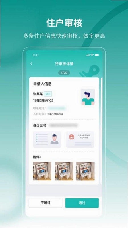 云眸社区物业版官方版预览图