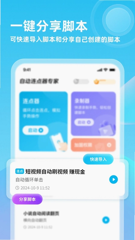 自动连点器专家官方版预览图