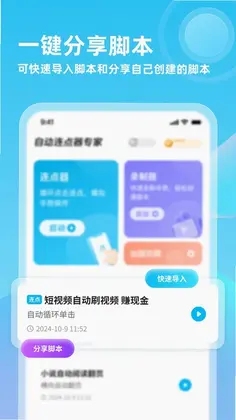自动连点器专家官方版预览图